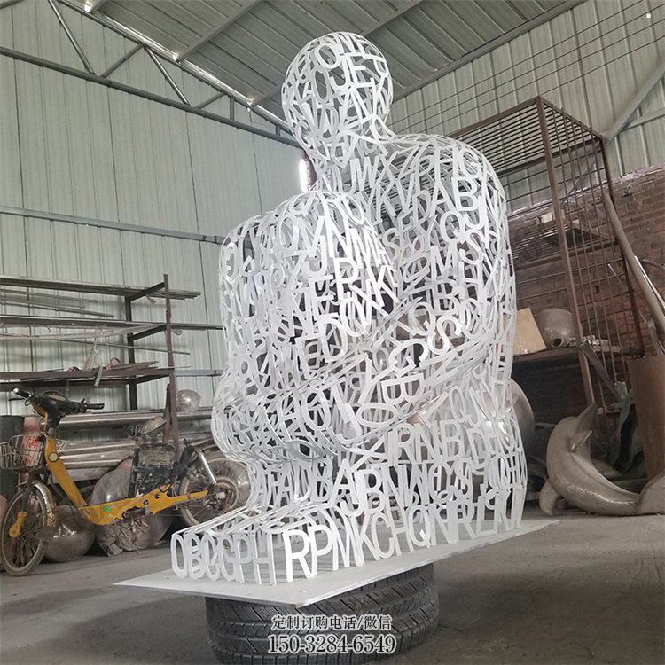 大型镂空人物雕塑常用,户外摆放,铁艺字母人物雕塑展示 大型镂空人物雕塑常用,户外摆放,铁艺字母人物雕塑展示